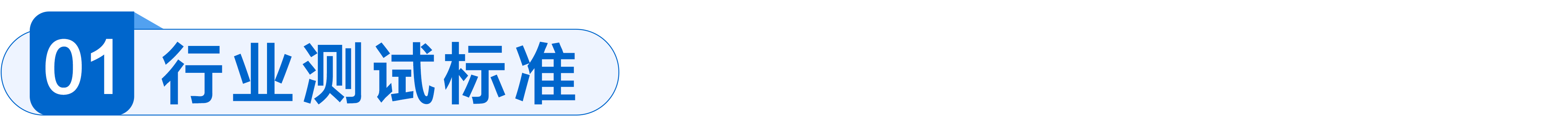 行业测试标准.png