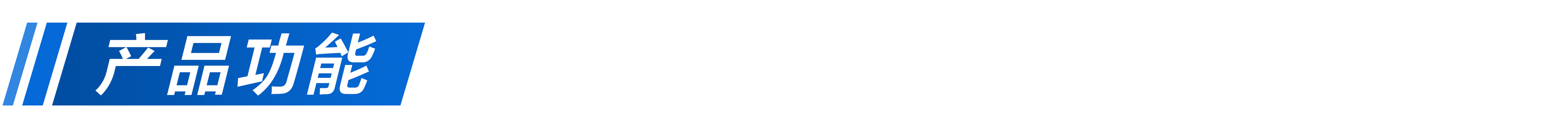产品功能.png